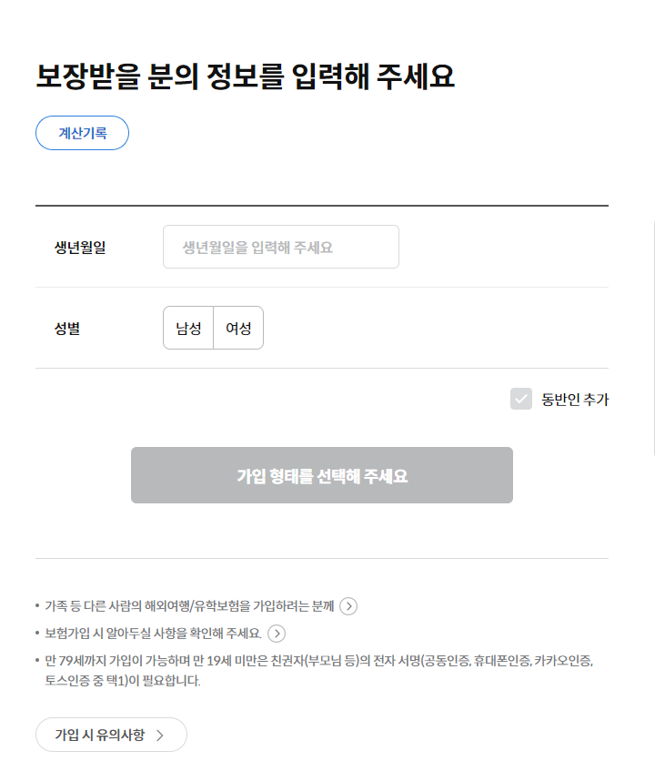 삼성화재 여행자보험 후기, 보장은 어떨까?