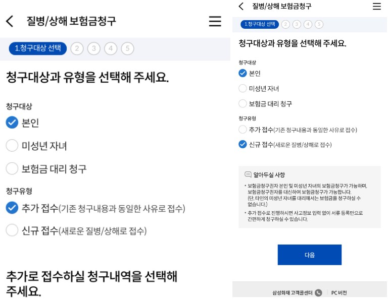 삼성화재 다이렉트 실손보험 후기 3개(보험금, 환급금 공개)