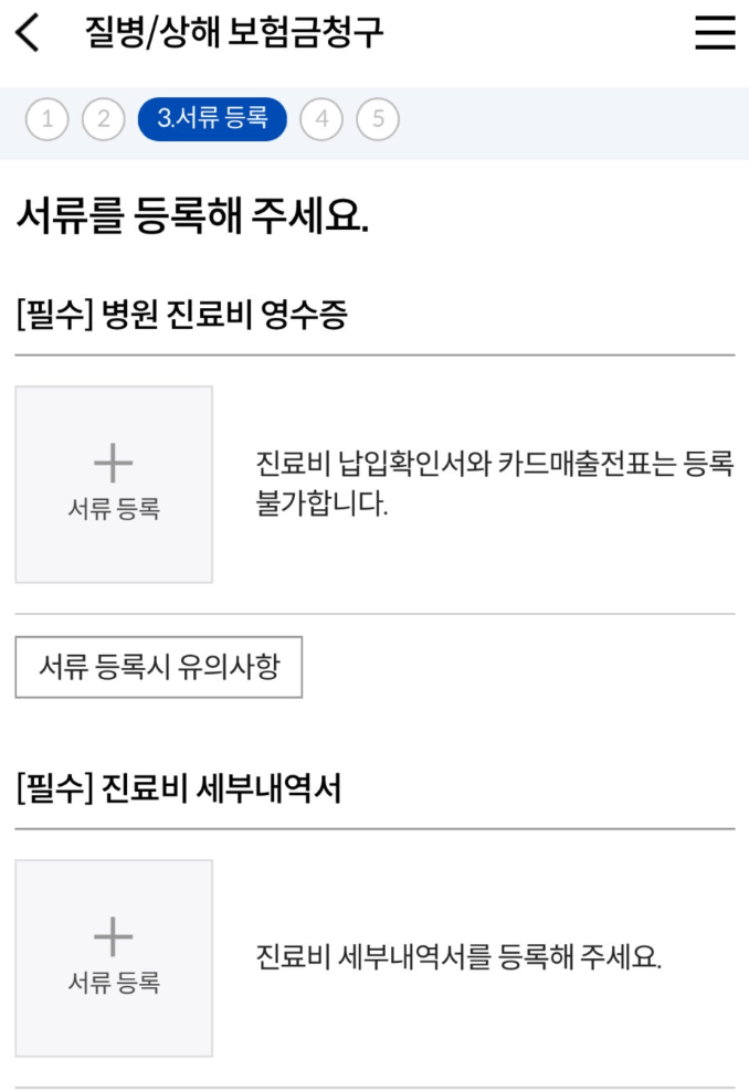 삼성화재 다이렉트 실손보험 후기 3개(보험금, 환급금 공개)