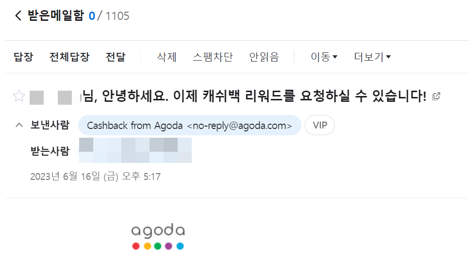 아고다 캐시백 리워드 환급 신청 후기 5가지(오류 해결 포함)