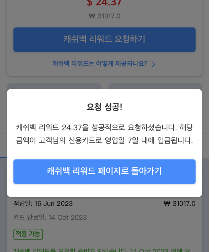 아고다 캐시백 리워드 환급 신청 후기 5가지(오류 해결 포함)