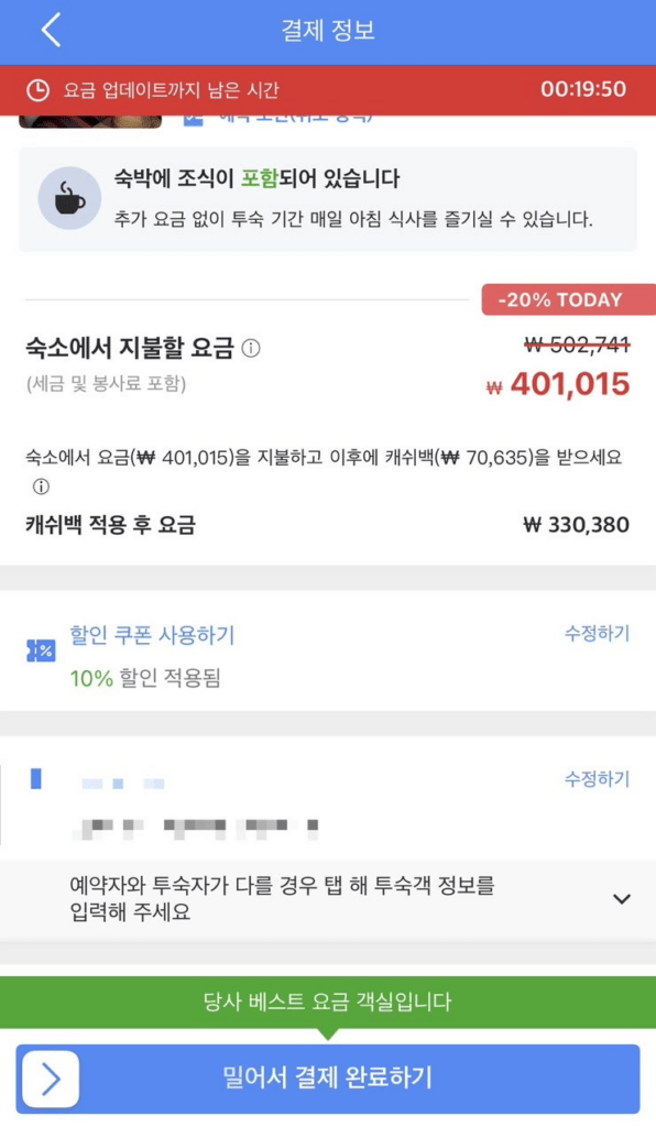 아고다 캐시백 리워드 환급 신청 후기 5가지(오류 해결 포함)