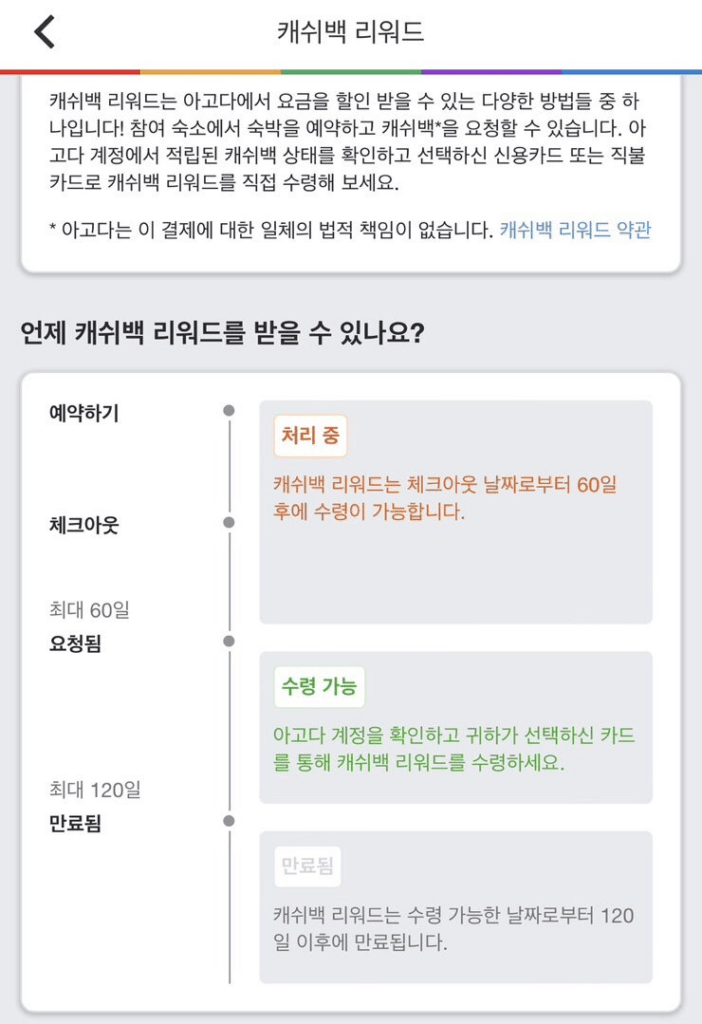 아고다 캐시백 리워드 환급 신청 후기 5가지(오류 해결 포함)