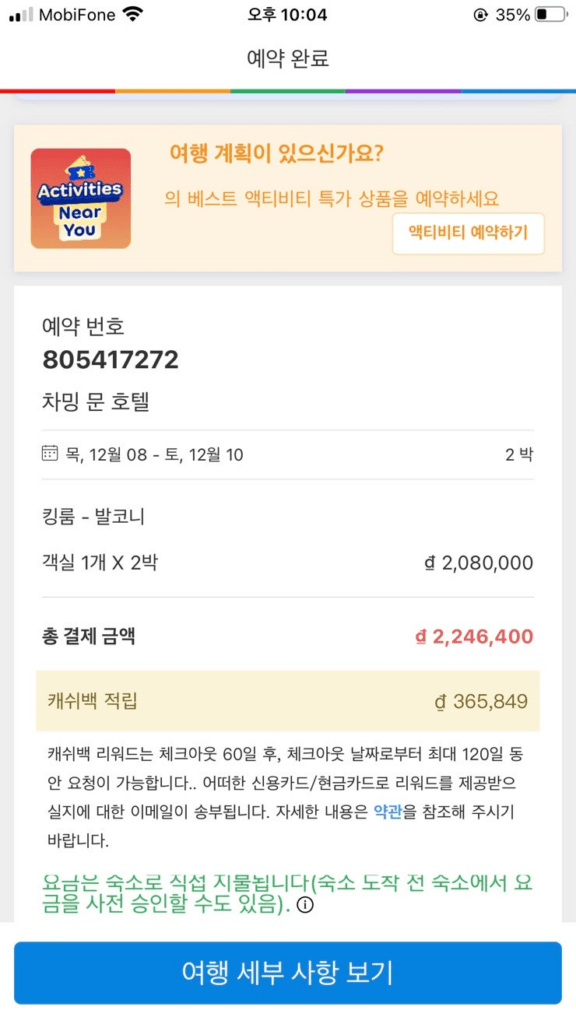 아고다 캐시백 리워드 환급 신청 후기 5가지(오류 해결 포함)