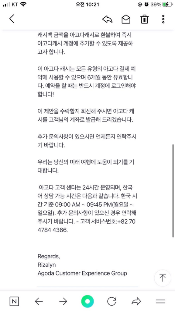 아고다 캐시백 리워드 환급 신청 후기 5가지(오류 해결 포함)