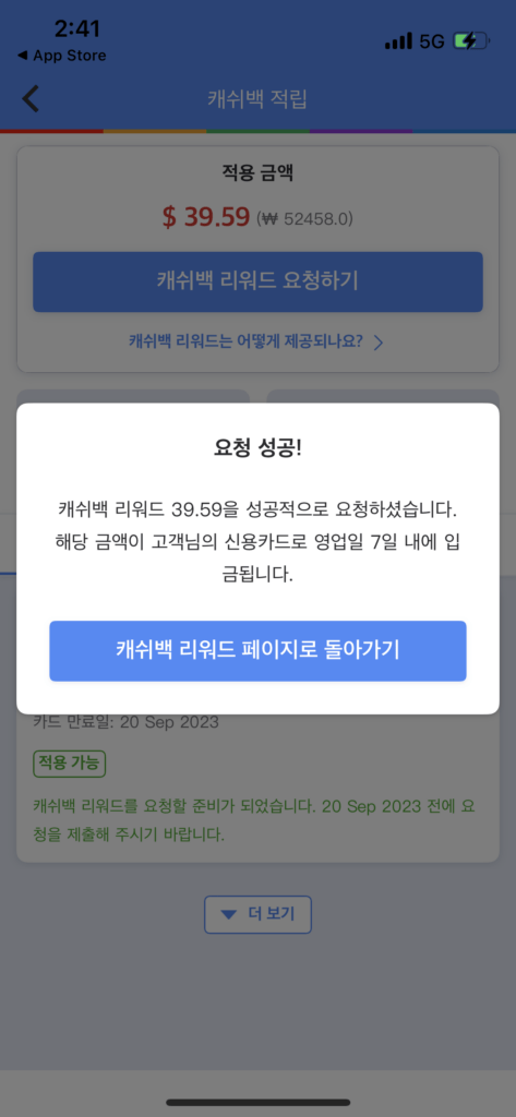 아고다 캐시백 리워드 환급 신청 후기 5가지(오류 해결 포함)