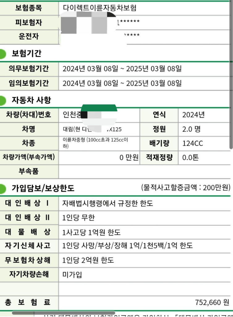 db 이륜차 보험 후기 6가지(나이별 라이더 보험료 포함)