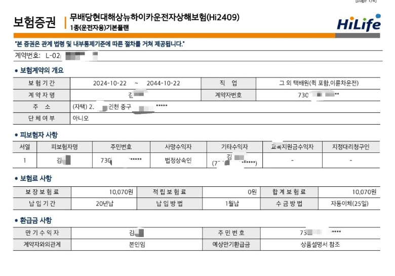 db 이륜차 보험 후기 6가지(나이별 라이더 보험료 포함)