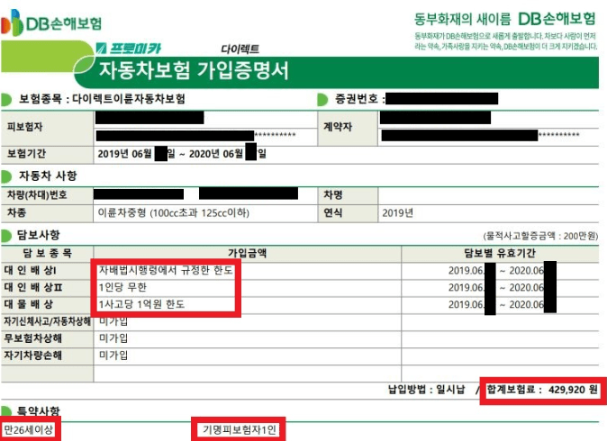 db 이륜차 보험 후기 6가지(나이별 라이더 보험료 포함)