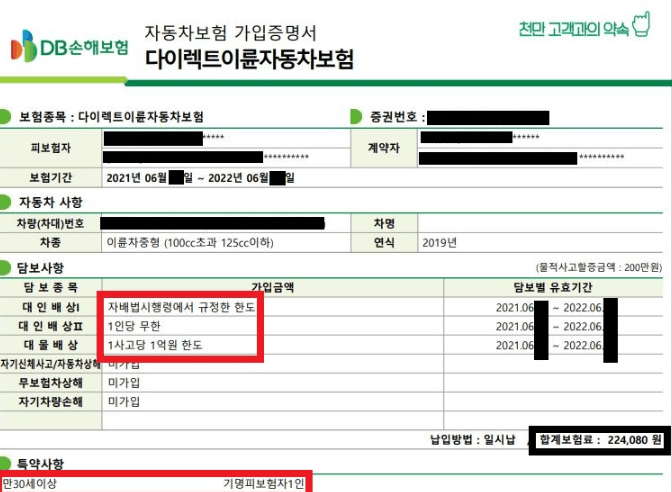 db 이륜차 보험 후기 6가지(나이별 라이더 보험료 포함)