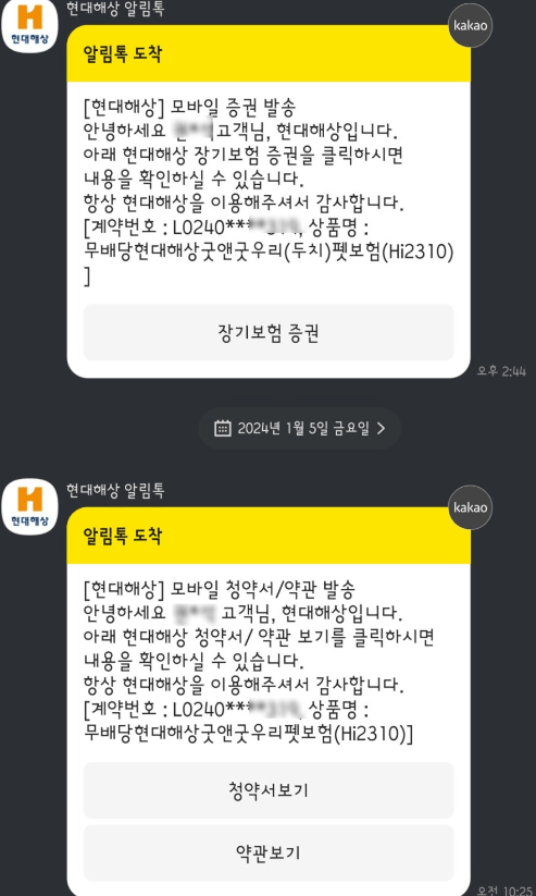 DB펫보험 후기 5가지(청구비용, 청구방법 포함)