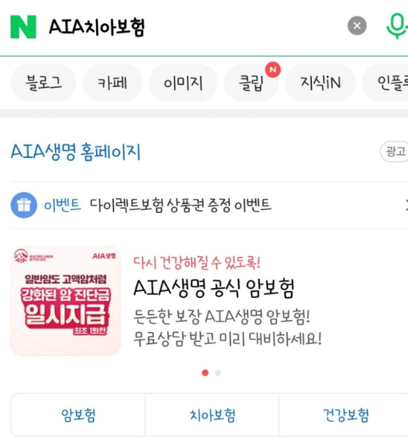 aia생명 실속보장치아보험 후기 4가지(청구방법, 보험금 공개)