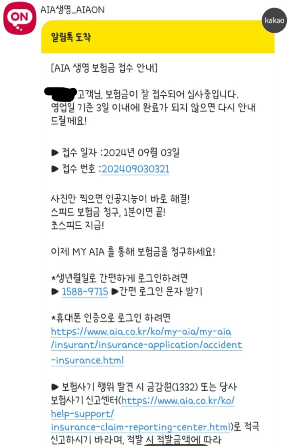 aia생명 실속보장치아보험 후기 4가지(청구방법, 보험금 공개)