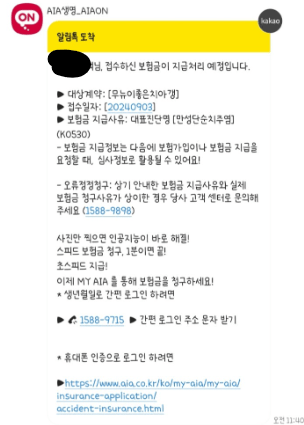 aia생명 실속보장치아보험 후기 4가지(청구방법, 보험금 공개)