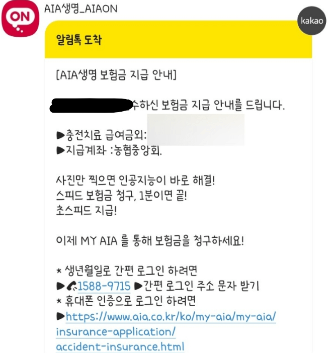 aia생명 실속보장치아보험 후기 4가지(청구방법, 보험금 공개)