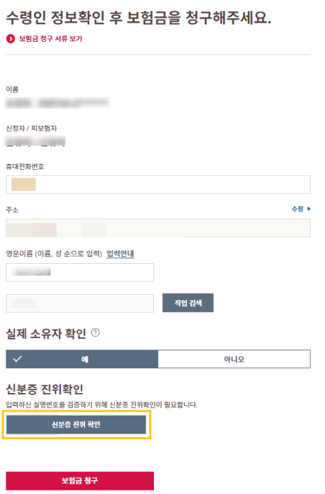 aia생명 실속보장치아보험 후기 4가지(청구방법, 보험금 공개)