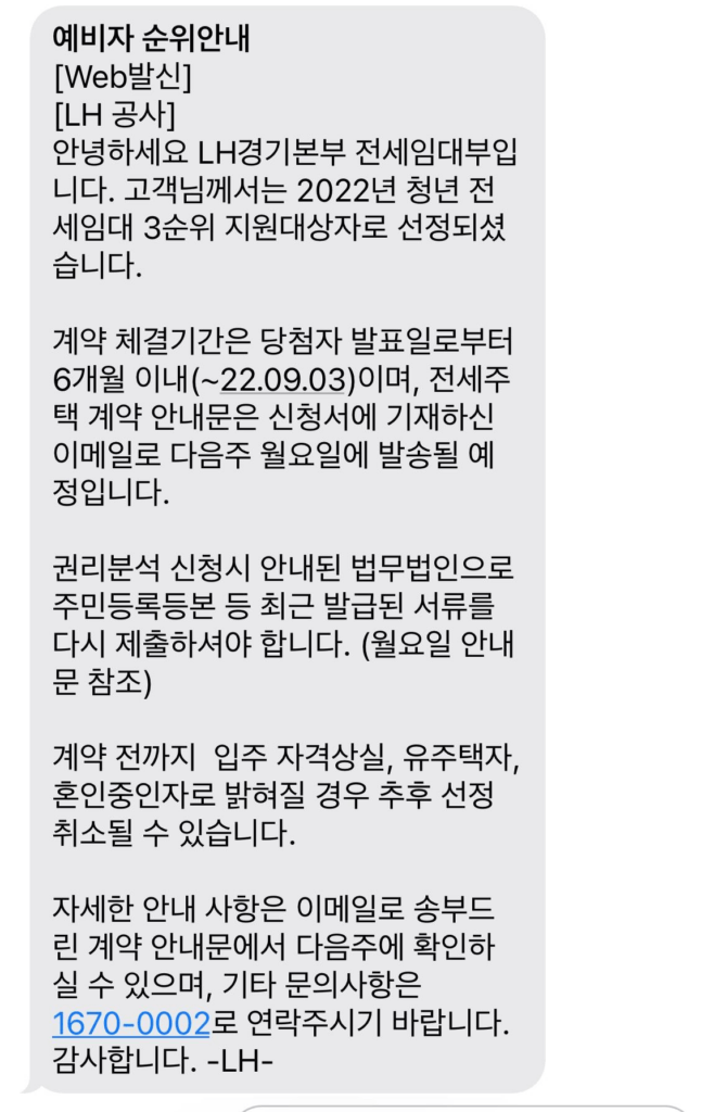 lh 청년전세임대주택 후기, 신청방법은 어떻게 될까?(1, 2, 3 순위)