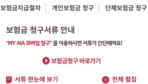 aia생명 실속보장치아보험 후기 4가지(청구방법, 보험금 공개)