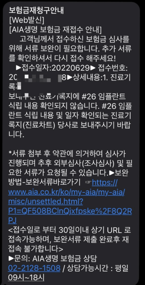 aia생명 실속보장치아보험 후기 4가지(청구방법, 보험금 공개)