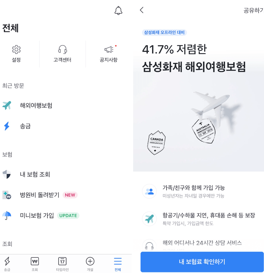 삼성화재 여행자보험 후기, 보장은 어떨까?