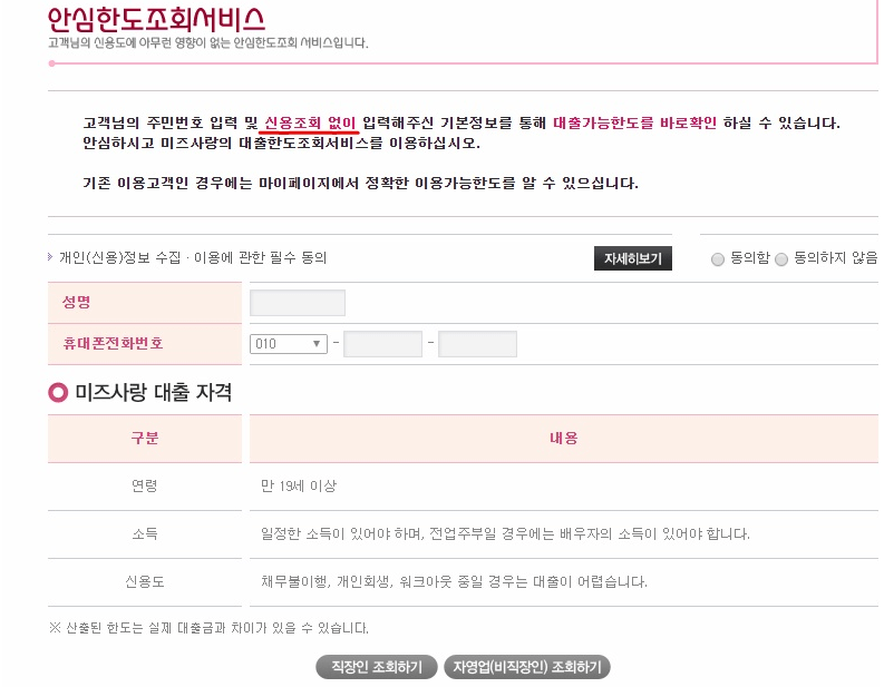 미즈사랑대출 후기 및 거절 시 확인해볼만한 대출(최대 5천만원)