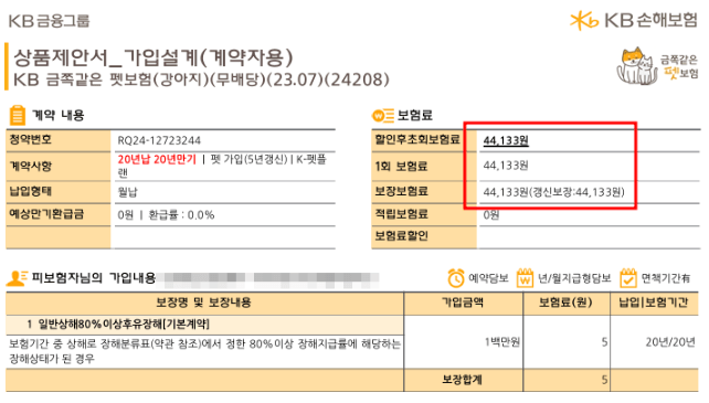 KB 펫보험 후기 3개(보험료, 청구 후기 공개)