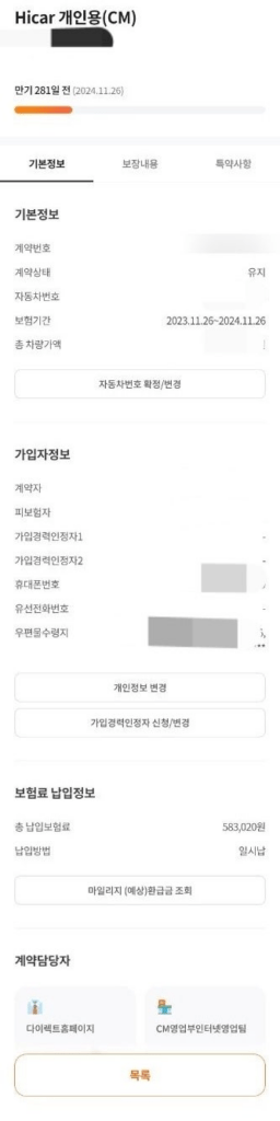 현대해상 자동차보험 후기 5가지(사고, 일일 보험 포함)