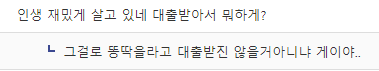 리드코프 대출 부결난 디시인 X발 리드코프 대출신청했다가 부결났다 ㅋㅋ