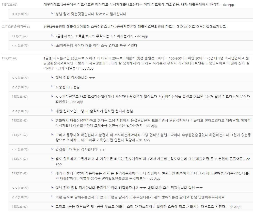 리드코프 대출 후기 묻는 디시인 리드코프 무직 300 대출 승인율 좋습니까 형님?