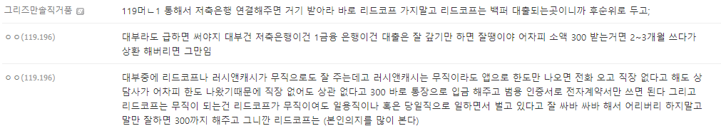 리드코프 대출 후기 묻는 디시인 리드코프 무직 300 대출 승인율 좋습니까 형님?