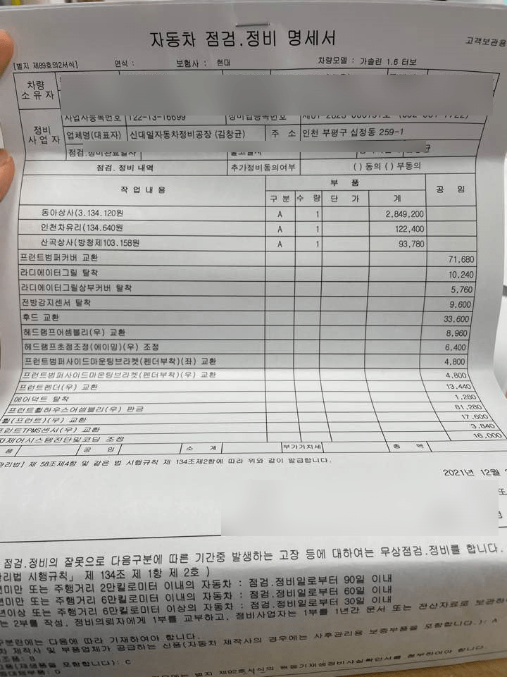 현대해상 자동차보험 후기 5가지(사고, 일일 보험 포함)