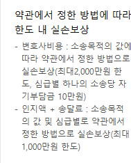 한화 화재보험 후기 4가지(청구후기, 보험료 공개)