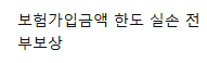 한화 화재보험 후기 4가지(청구후기, 보험료 공개)