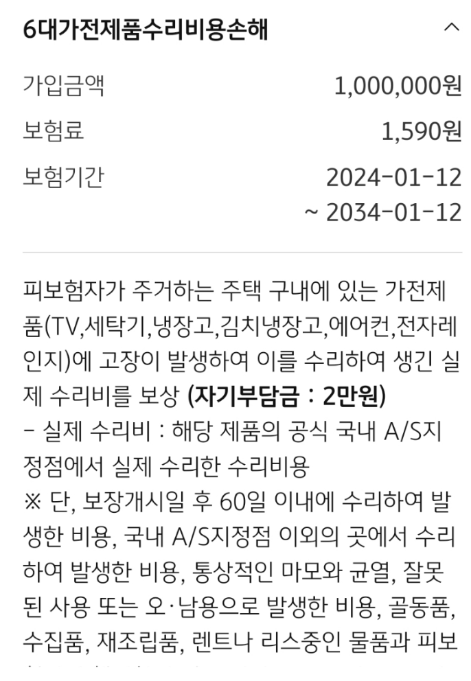 한화 화재보험 후기 4가지(청구후기, 보험료 공개)