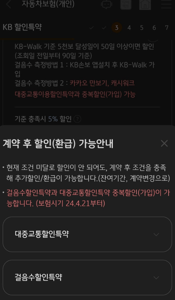 kb 운전자보험 후기 6가지(청구방법, 보험료 공개)