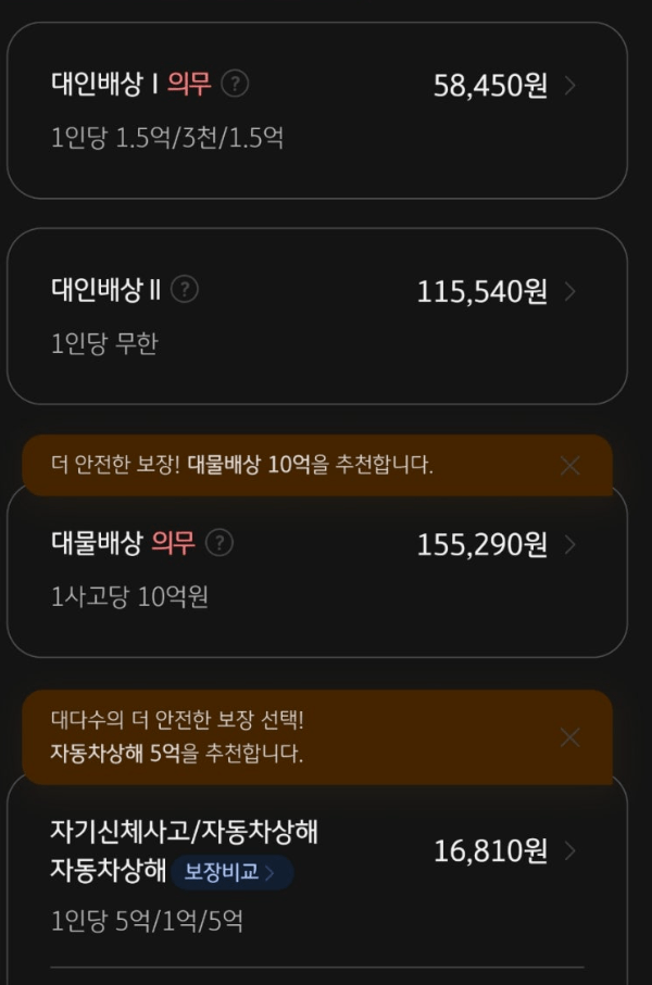 kb 운전자보험 후기 6가지(청구방법, 보험료 공개)