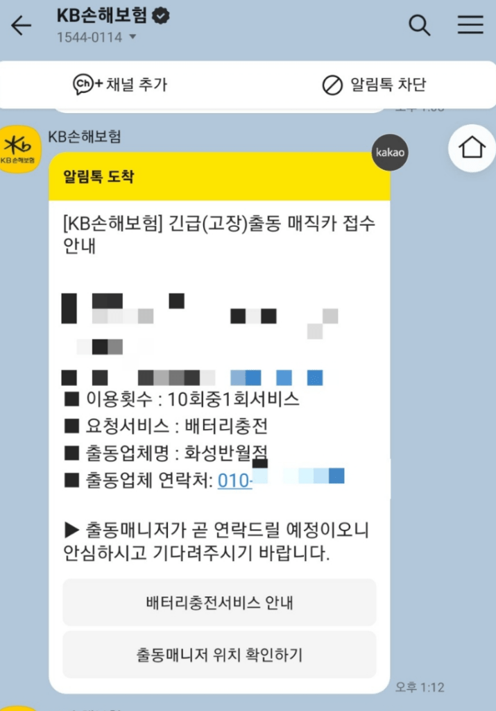 kb 운전자보험 후기 6가지(청구방법, 보험료 공개)