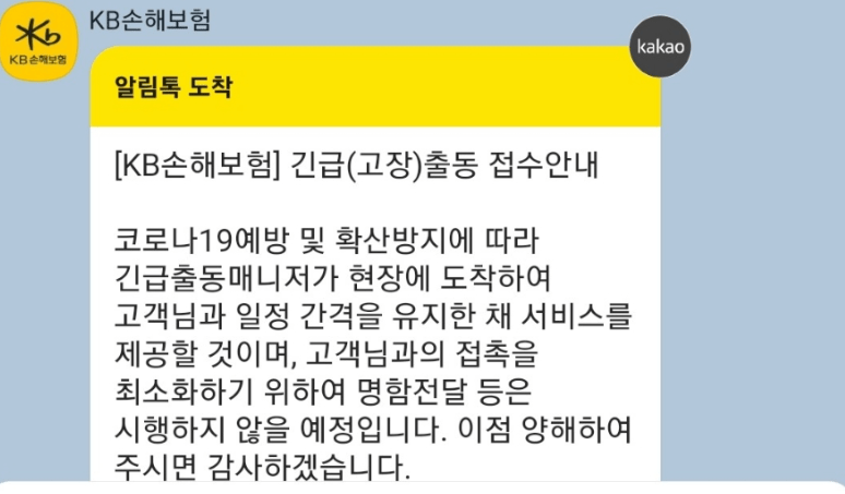 kb 운전자보험 후기 6가지(청구방법, 보험료 공개)