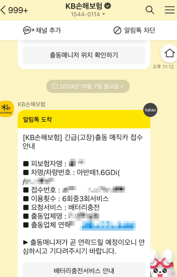 kb 운전자보험 후기 6가지(청구방법, 보험료 공개)