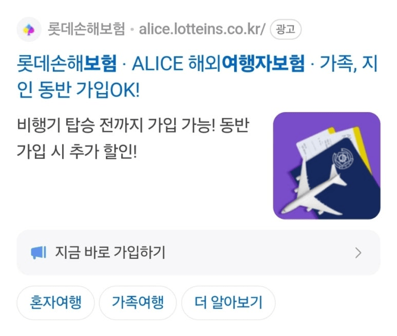 롯데손해보험 여행자보험 후기 3가지(청구 후기 포함)