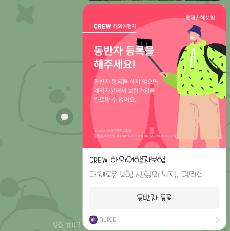 롯데손해보험 여행자보험 후기 3가지(청구 후기 포함)