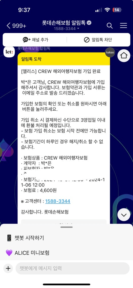 롯데손해보험 여행자보험 후기 3가지(청구 후기 포함)