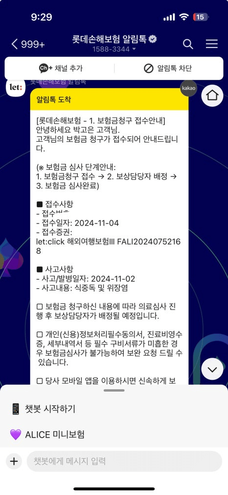 롯데손해보험 여행자보험 후기 3가지(청구 후기 포함)