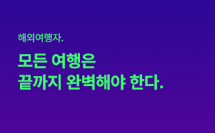 롯데손해보험 여행자보험 후기 3가지(청구 후기 포함)