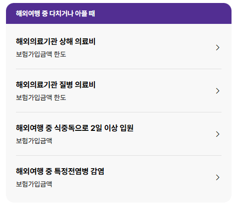 롯데손해보험 여행자보험 후기 3가지(청구 후기 포함)