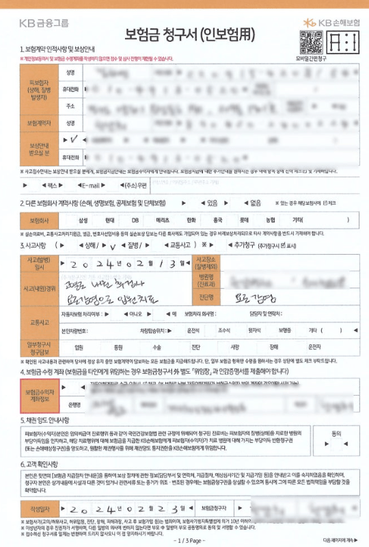 kb 금쪽같은 자녀보험 후기3가지(보험료, 청구비 공개)