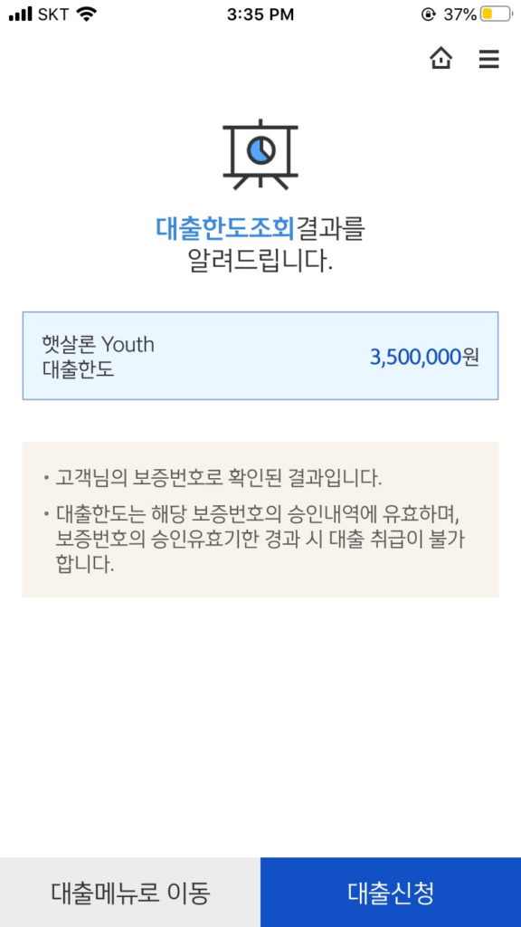 햇살론 유스 총 정리, 대학생 생활비 대출 후기 2가지까지!