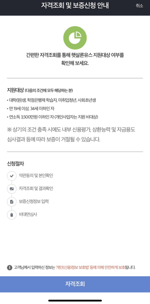 햇살론 유스 총 정리, 대학생 생활비 대출 후기 2가지까지!