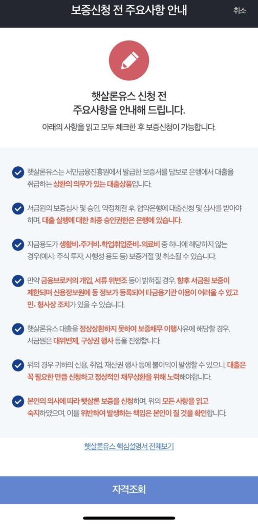 대학생 대출 가능한 햇살론 유스 정리(대출한도 1200만원)