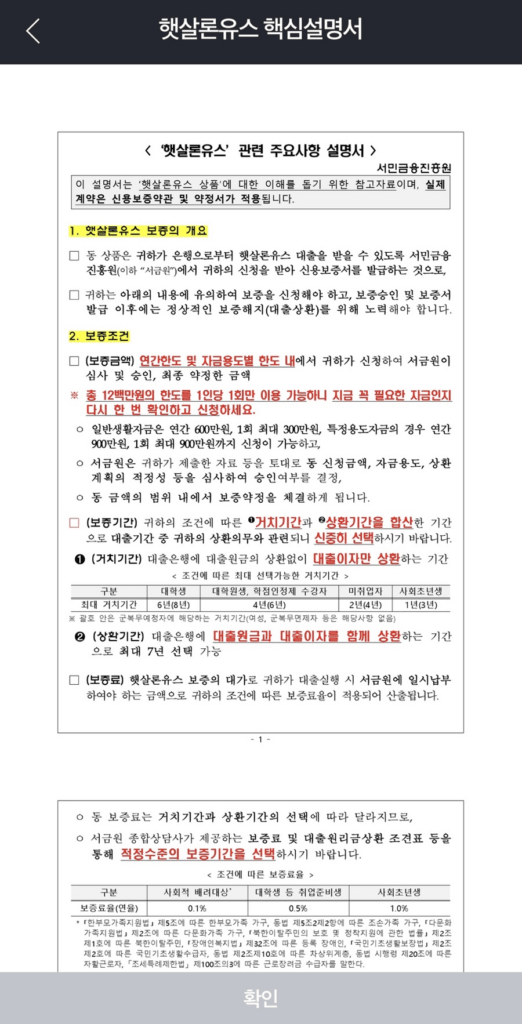 대학생 대출 가능한 햇살론 유스 정리(대출한도 1200만원)